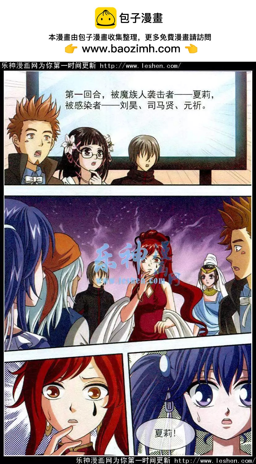 《智斗谜局》第18话 目标是女祭师 第2页