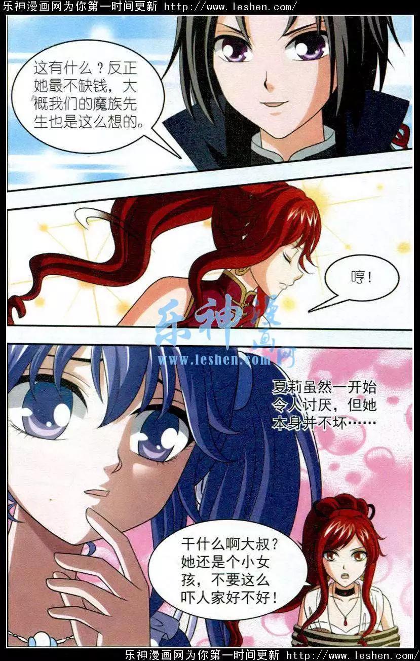 《智斗谜局》第18话 目标是女祭师 第3页