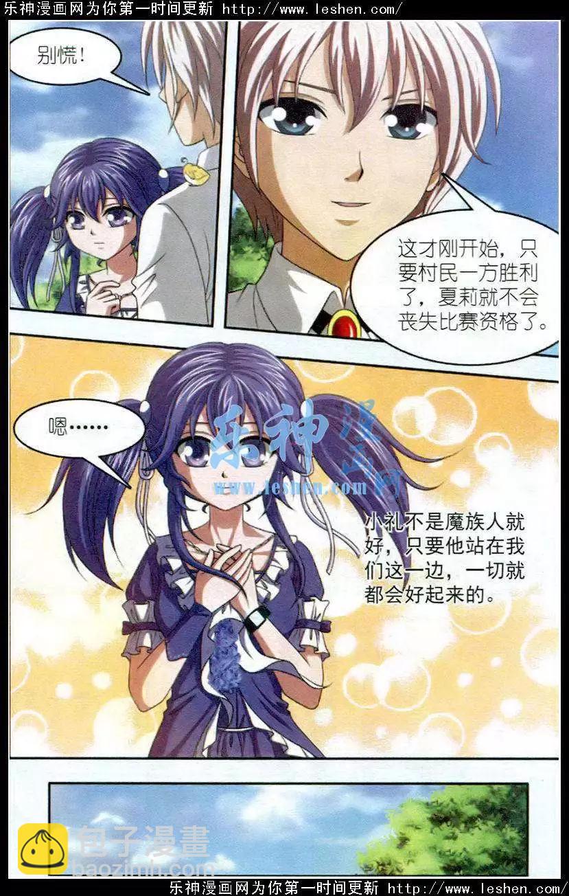 《智斗谜局》第18话 目标是女祭师 第4页