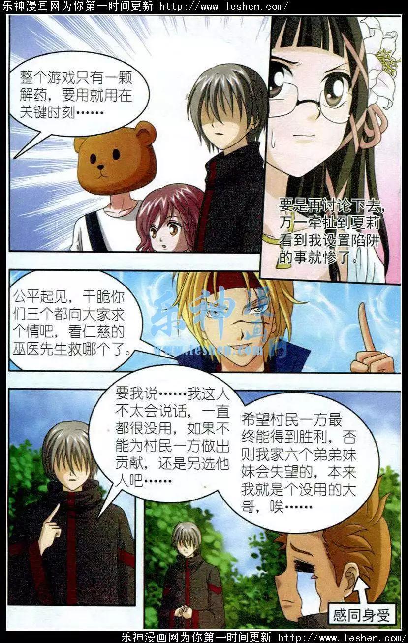 《智斗谜局》第18话 目标是女祭师 第7页