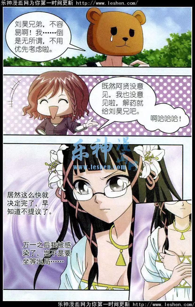 《智斗谜局》第18话 目标是女祭师 第8页