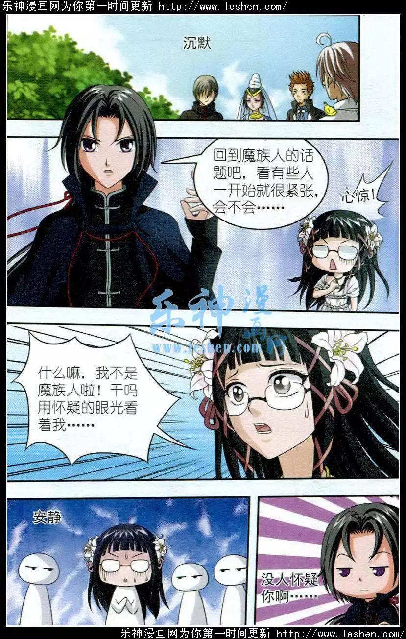 《智斗谜局》第18话 目标是女祭师 第9页