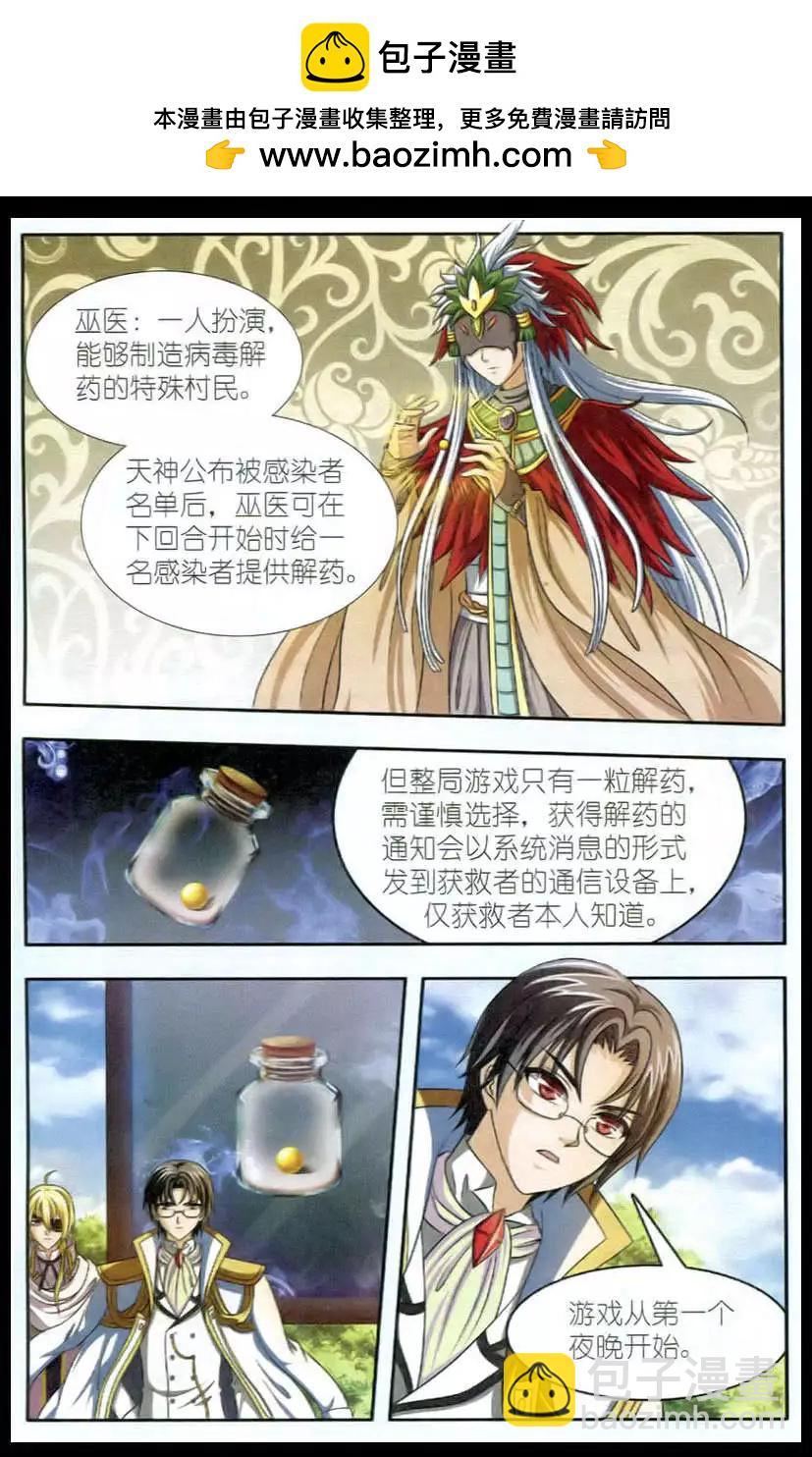 《智斗谜局》第17话 驱魔游戏 第11页