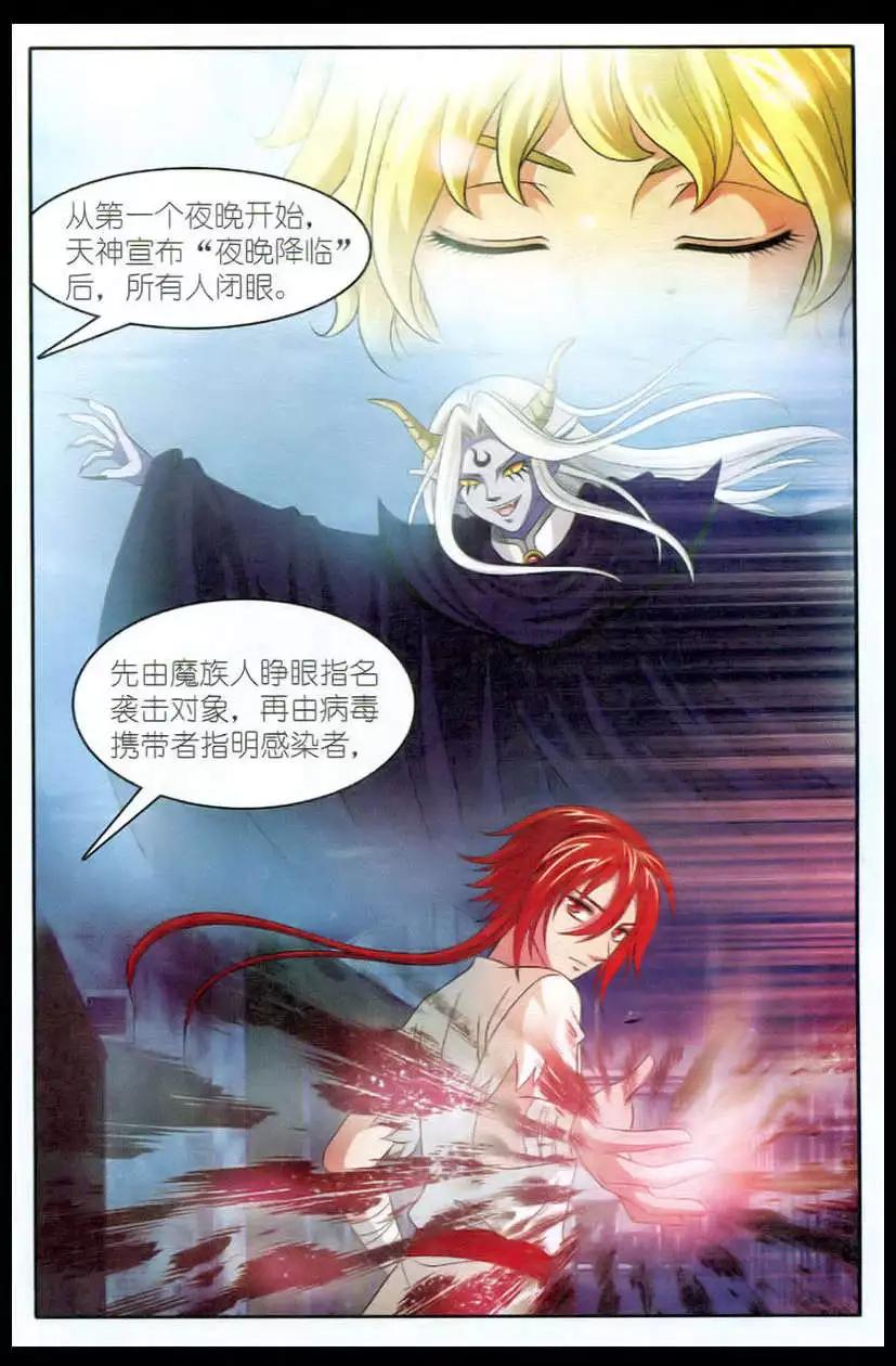 《智斗谜局》第17话 驱魔游戏 第12页