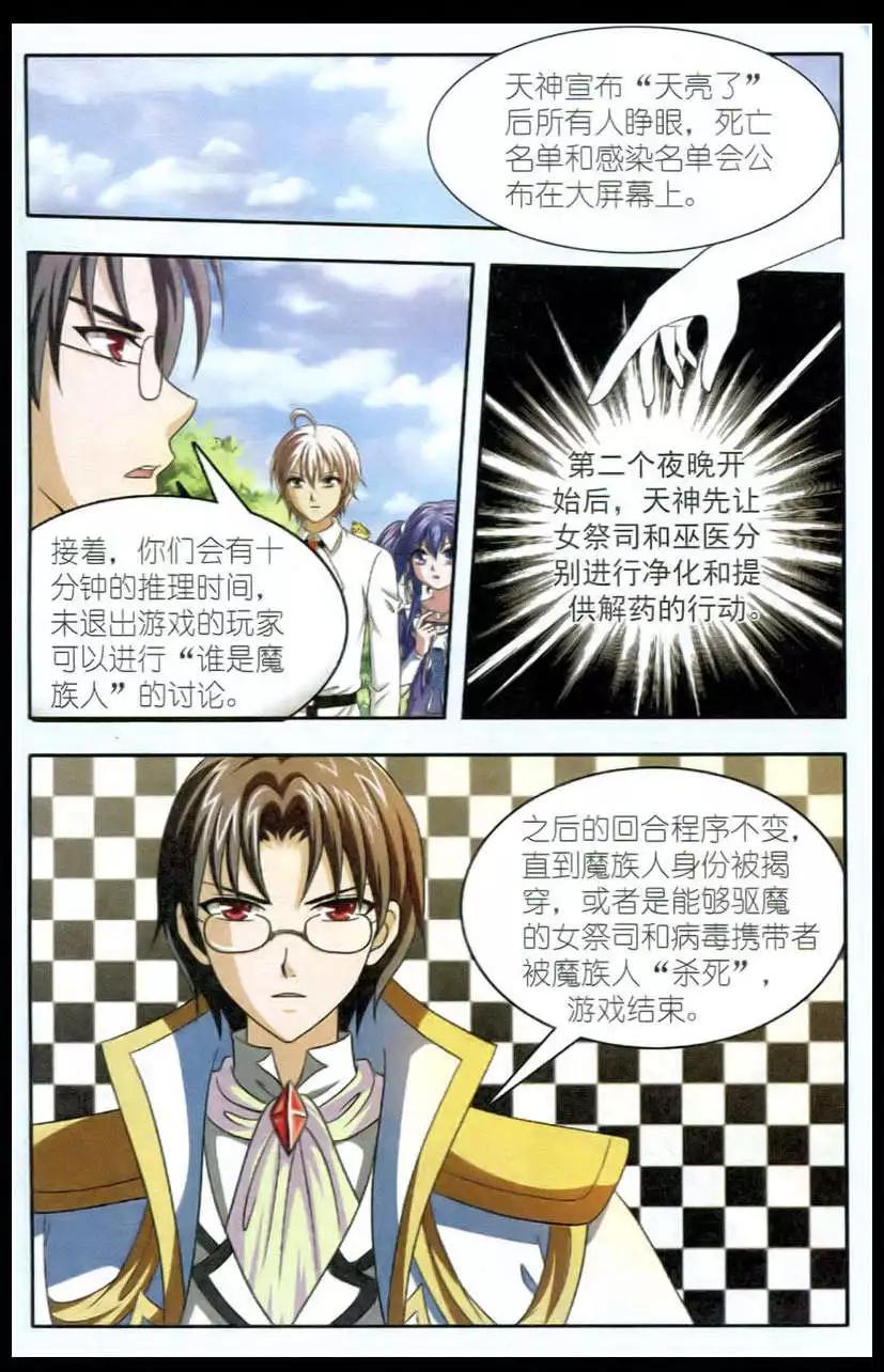 《智斗谜局》第17话 驱魔游戏 第13页