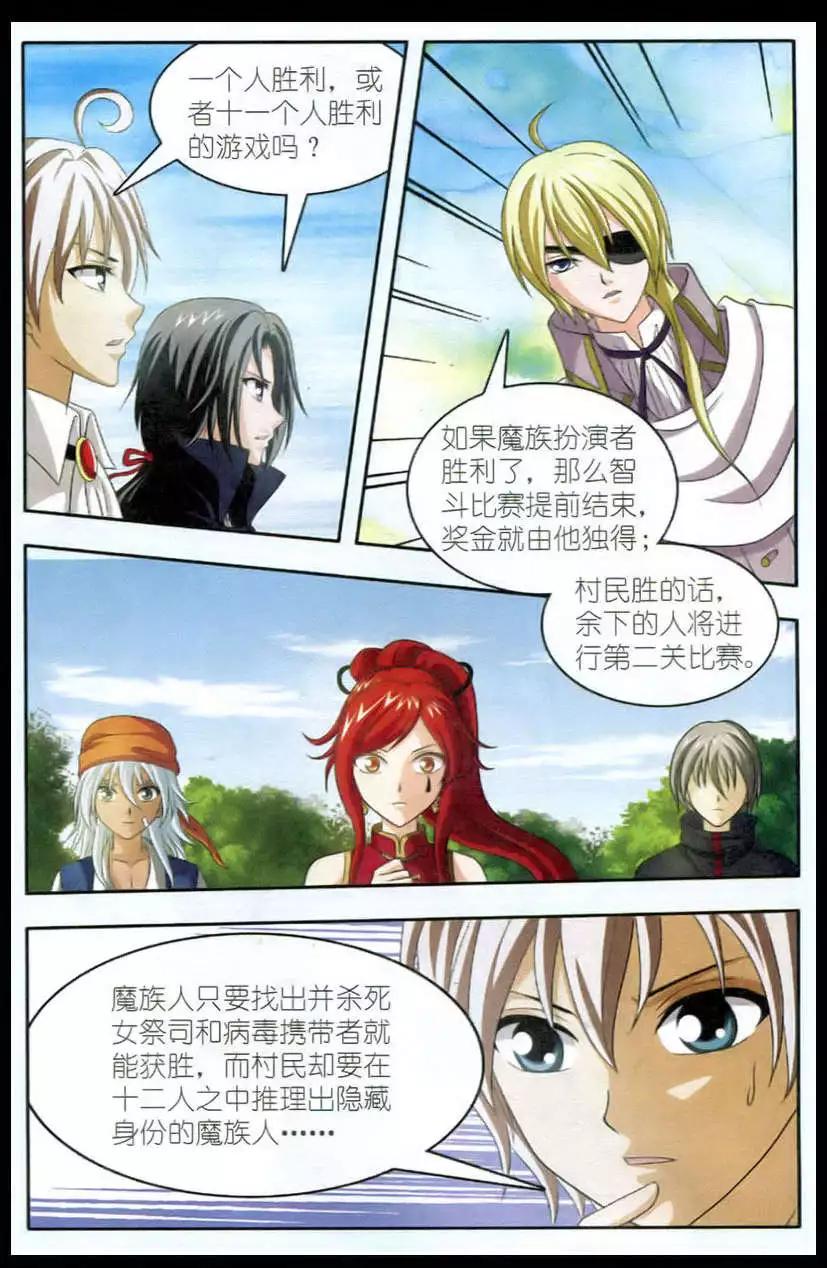 《智斗谜局》第17话 驱魔游戏 第14页