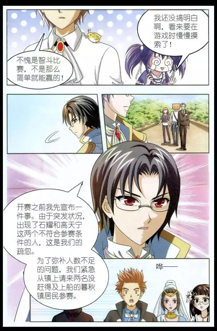 《智斗谜局》第17话 驱魔游戏 第15页