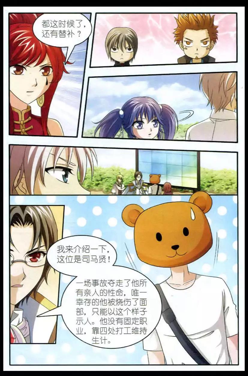 《智斗谜局》第17话 驱魔游戏 第16页