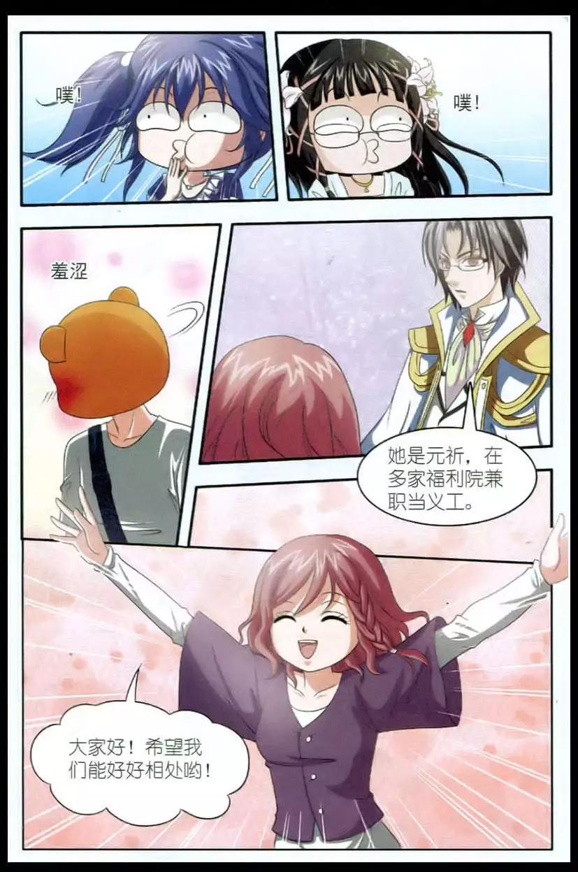 《智斗谜局》第17话 驱魔游戏 第17页