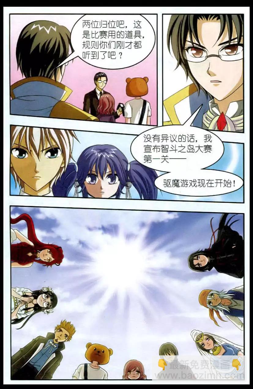 《智斗谜局》第17话 驱魔游戏 第19页