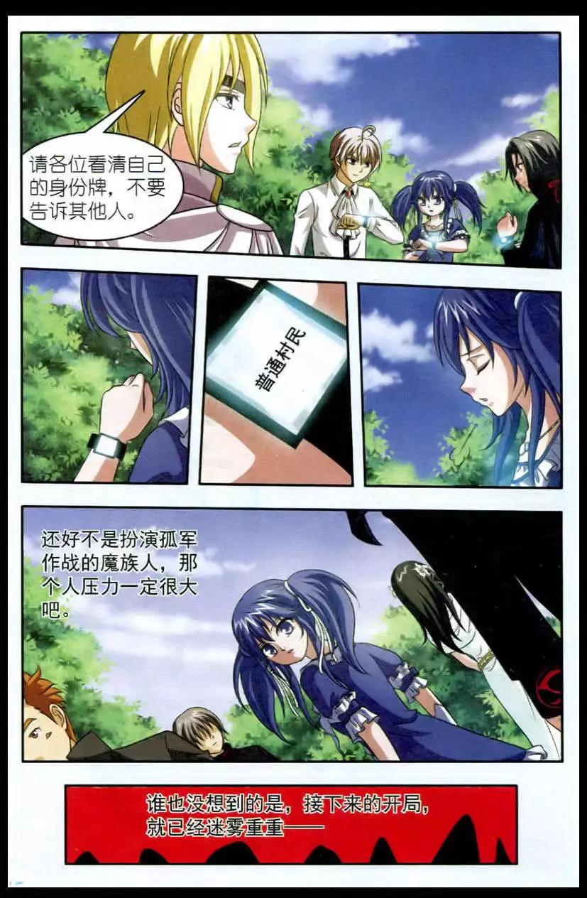 《智斗谜局》第17话 驱魔游戏 第20页