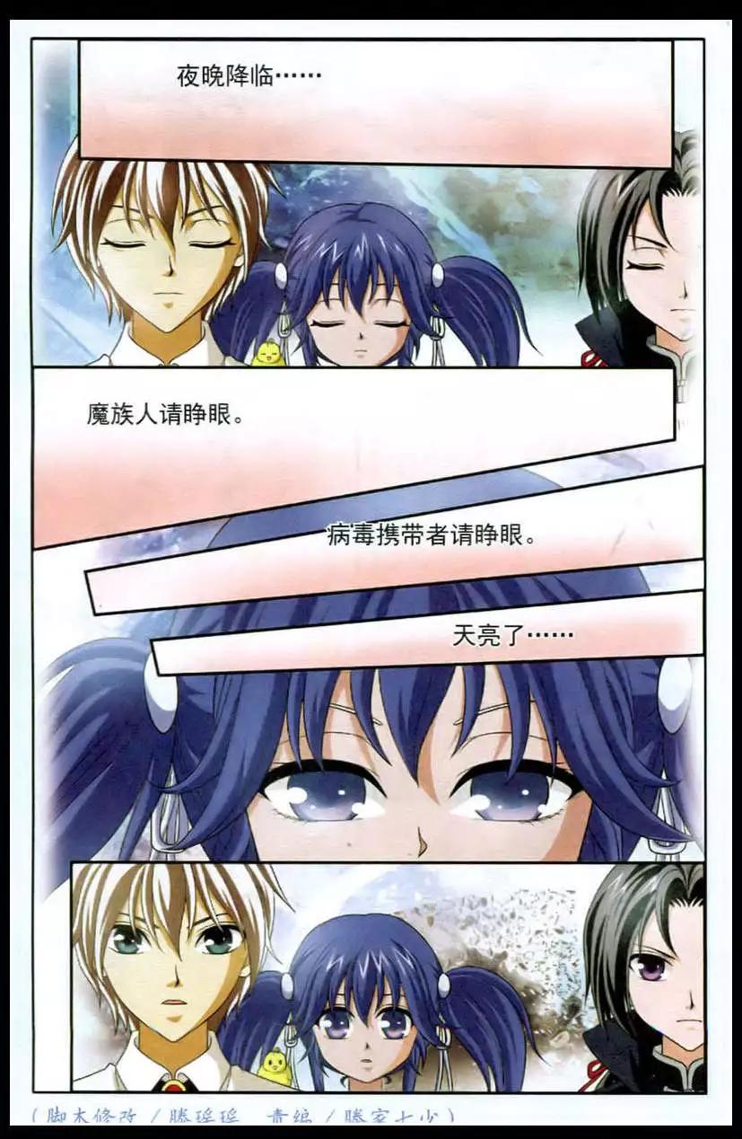 《智斗谜局》第17话 驱魔游戏 第21页