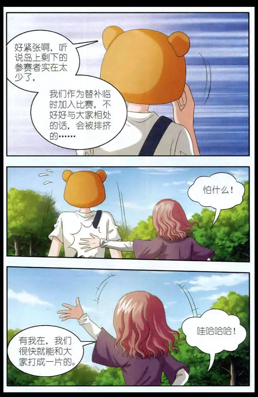 《智斗谜局》第17话 驱魔游戏 第3页