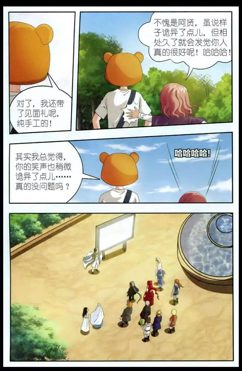 《智斗谜局》第17话 驱魔游戏 第4页