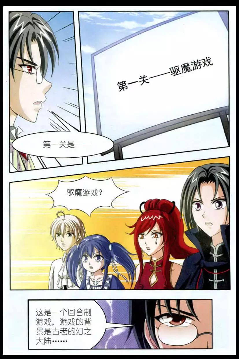 《智斗谜局》第17话 驱魔游戏 第5页