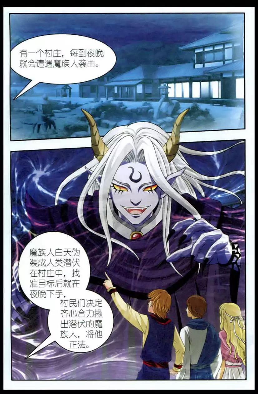 《智斗谜局》第17话 驱魔游戏 第6页