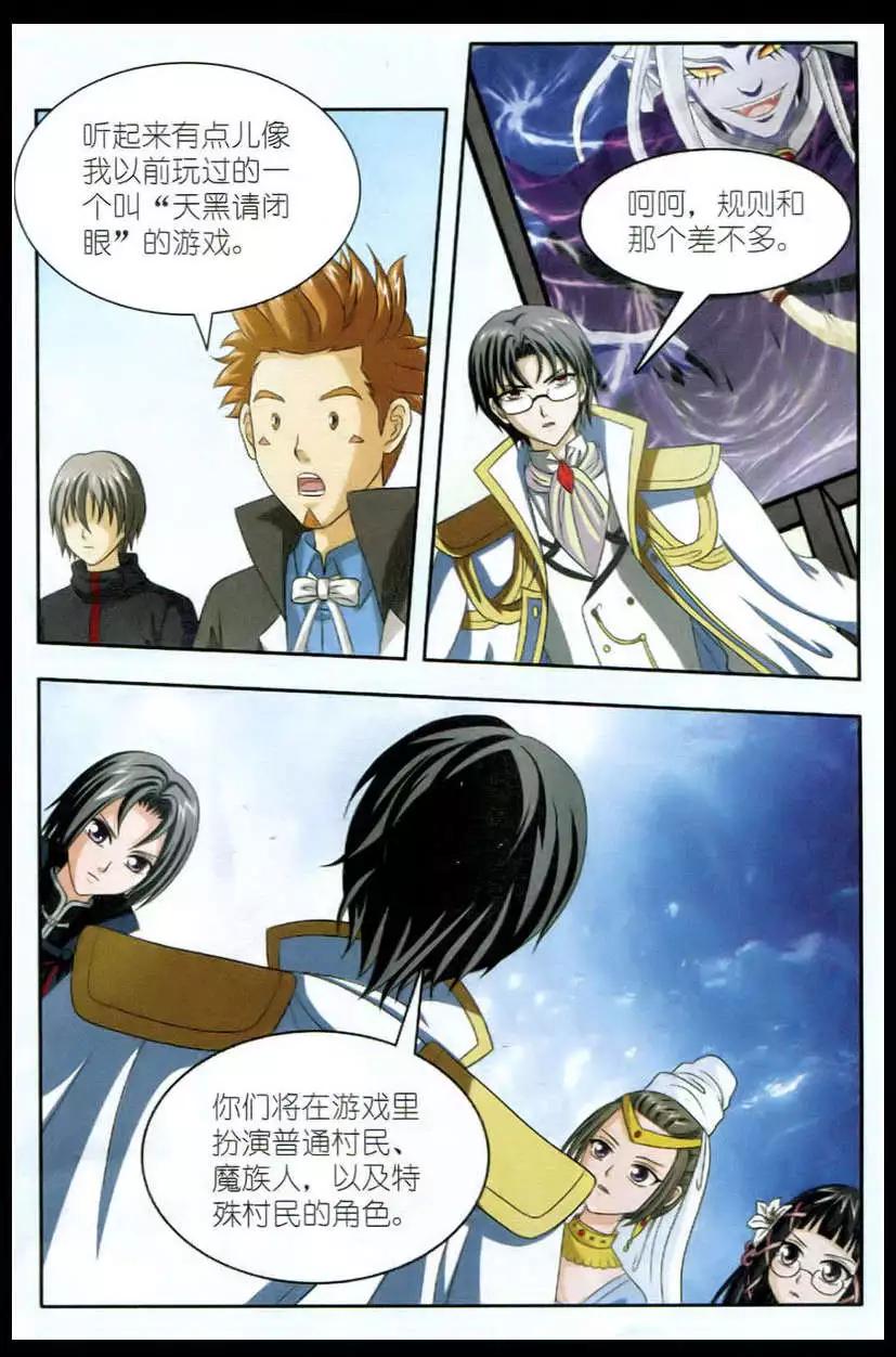 《智斗谜局》第17话 驱魔游戏 第7页