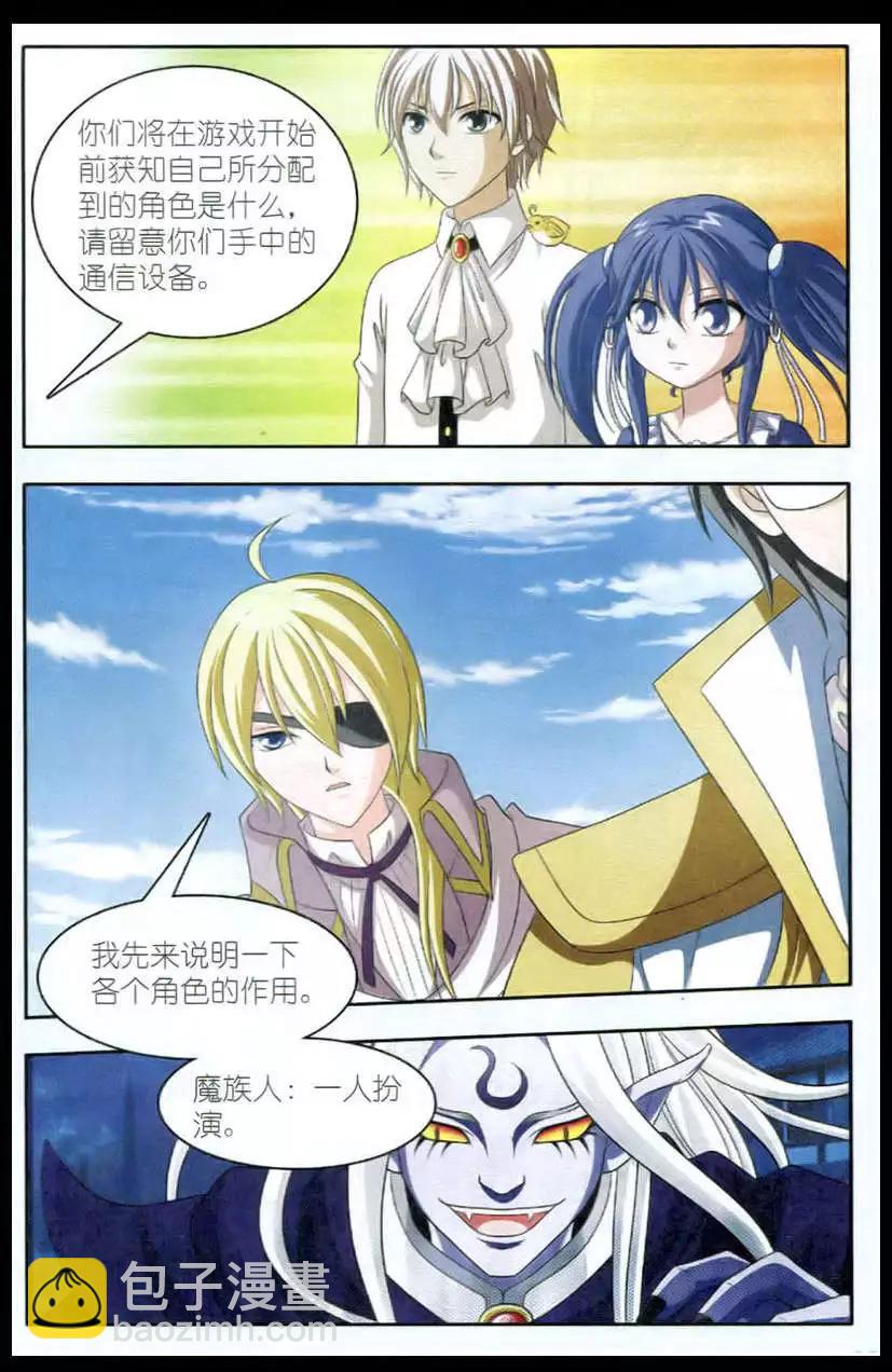 《智斗谜局》第17话 驱魔游戏 第8页