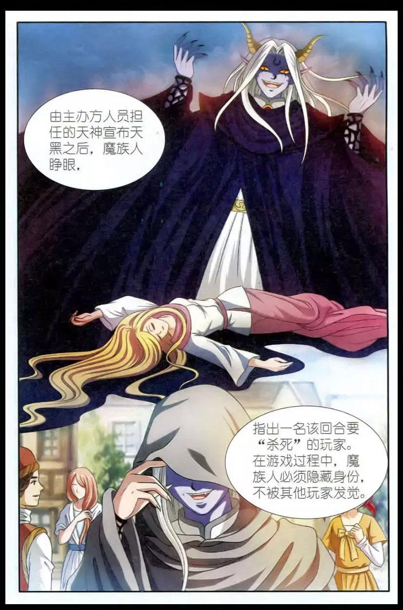 《智斗谜局》第17话 驱魔游戏 第9页