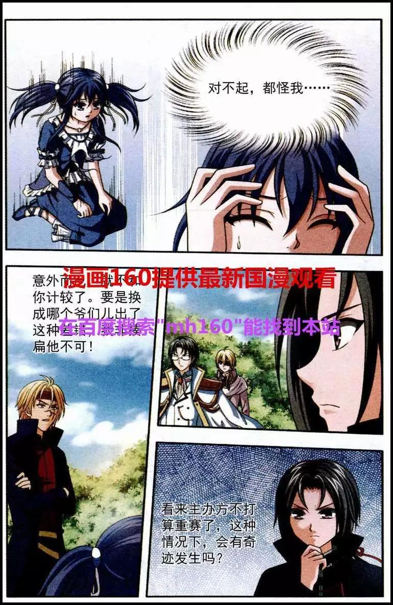 《智斗谜局》第21话 女祭司的真身 第10页