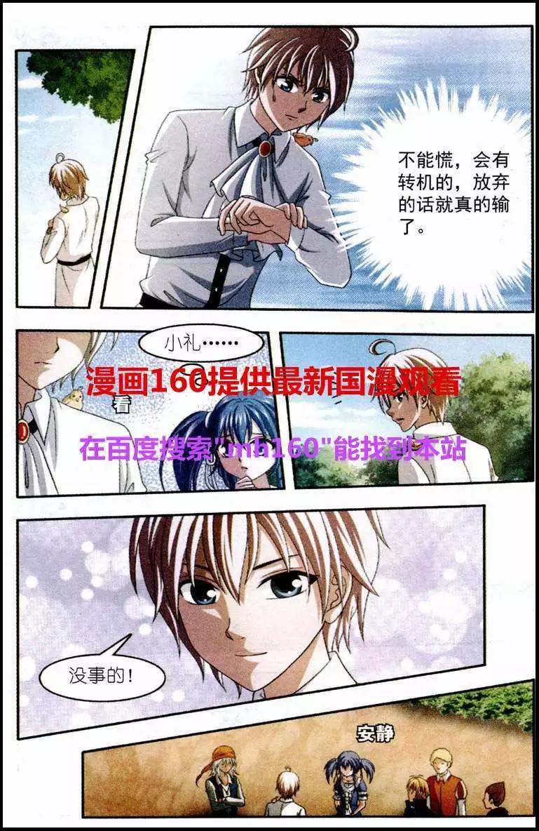 《智斗谜局》第21话 女祭司的真身 第11页