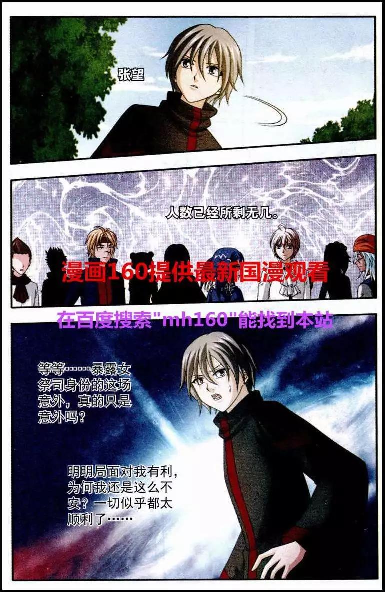 《智斗谜局》第21话 女祭司的真身 第12页