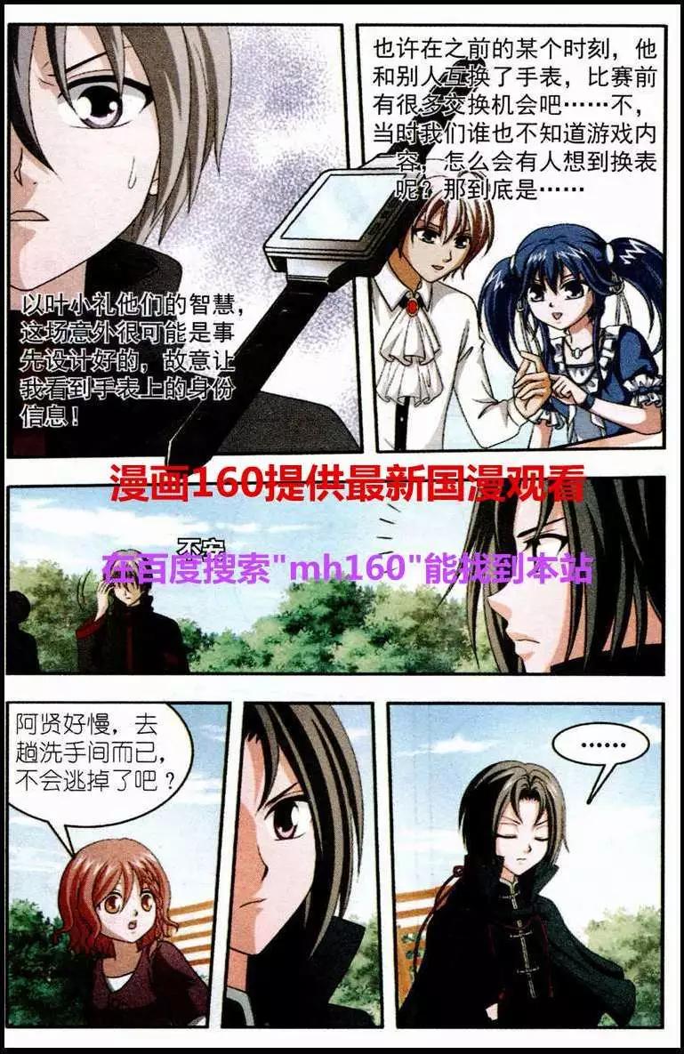 《智斗谜局》第21话 女祭司的真身 第13页
