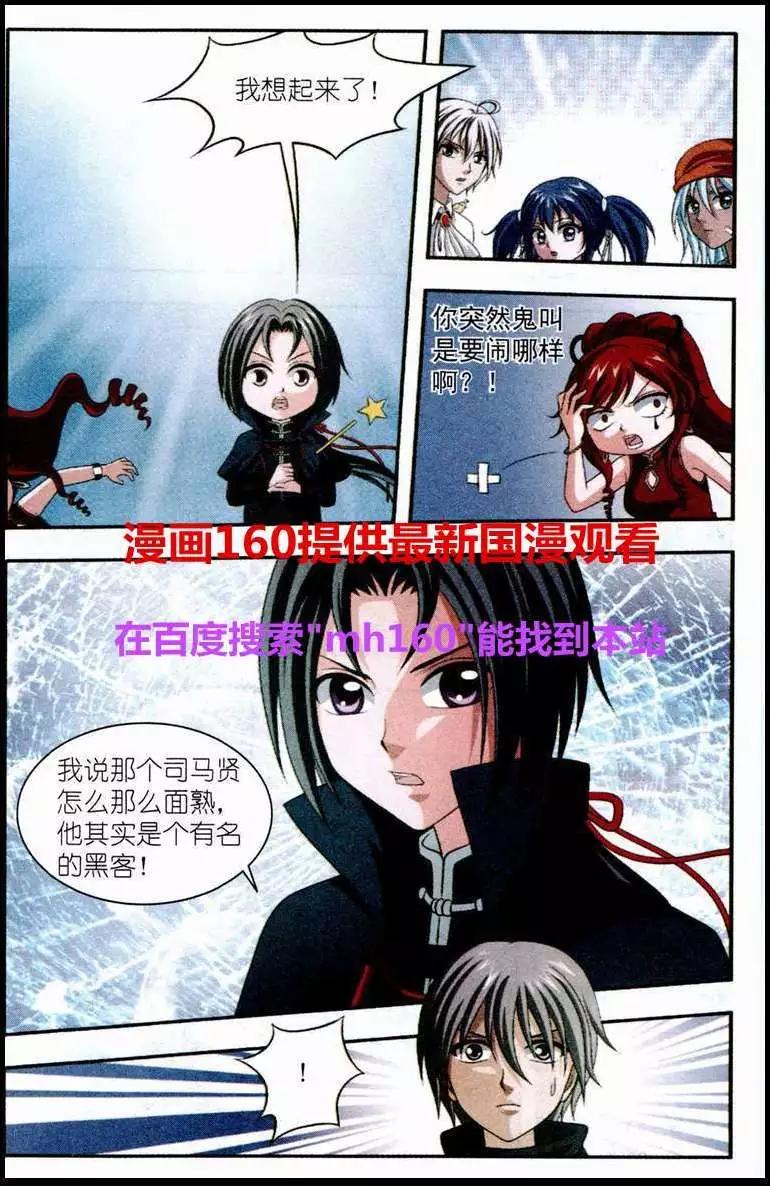 《智斗谜局》第21话 女祭司的真身 第14页