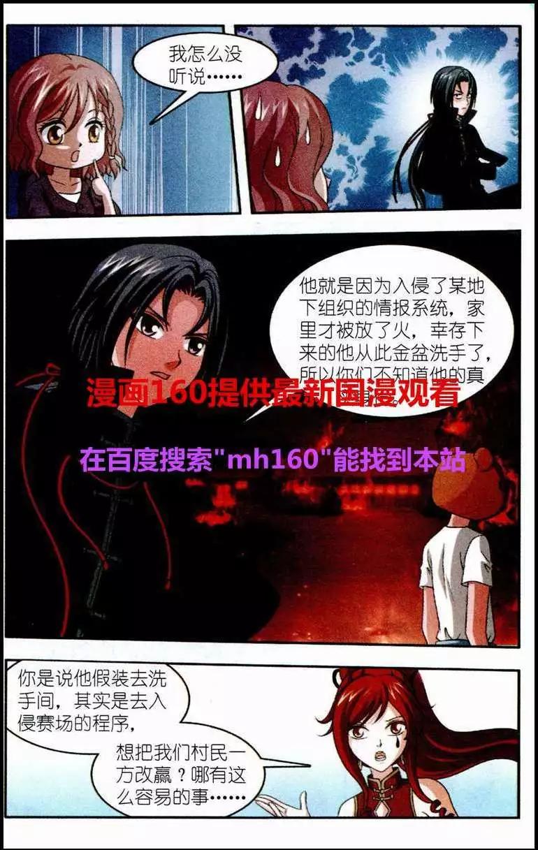 《智斗谜局》第21话 女祭司的真身 第15页
