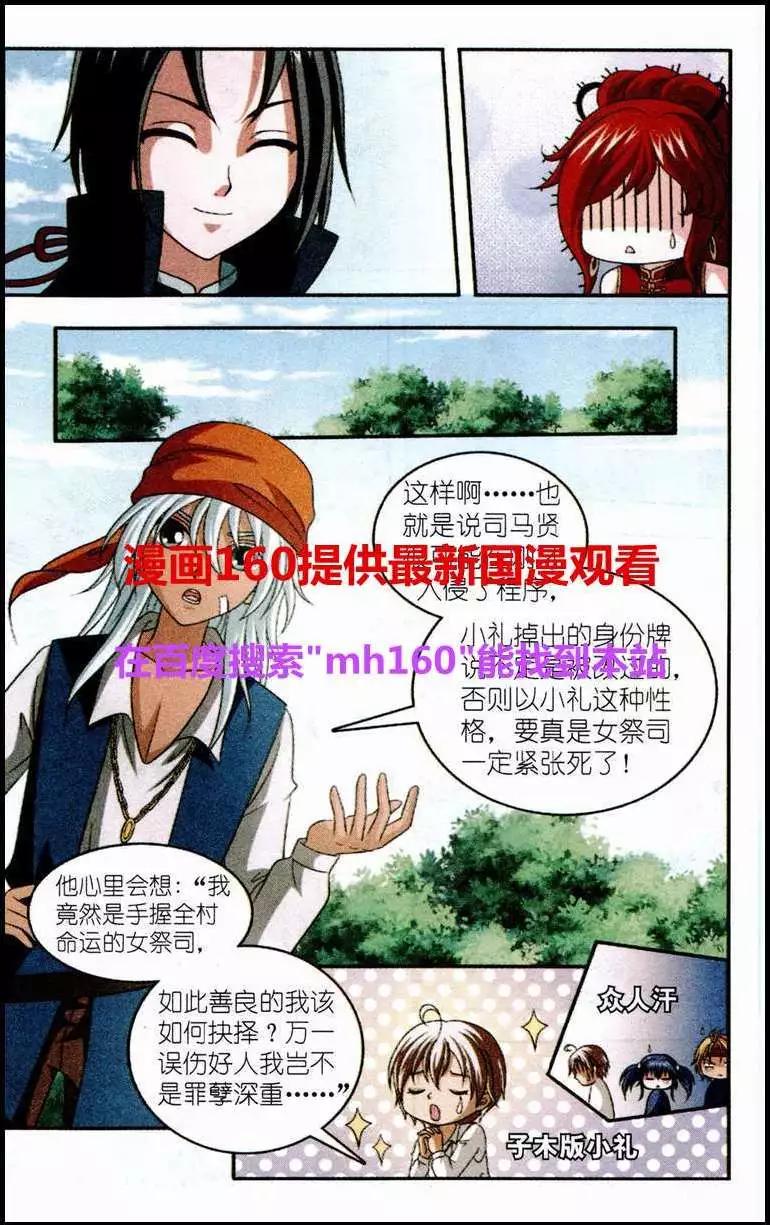 《智斗谜局》第21话 女祭司的真身 第16页