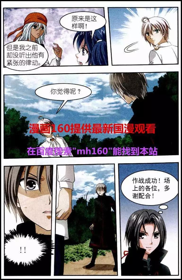 《智斗谜局》第21话 女祭司的真身 第17页