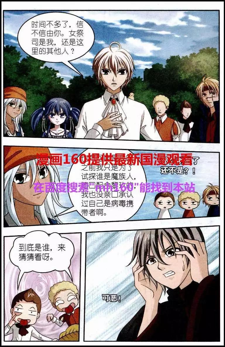 《智斗谜局》第21话 女祭司的真身 第18页