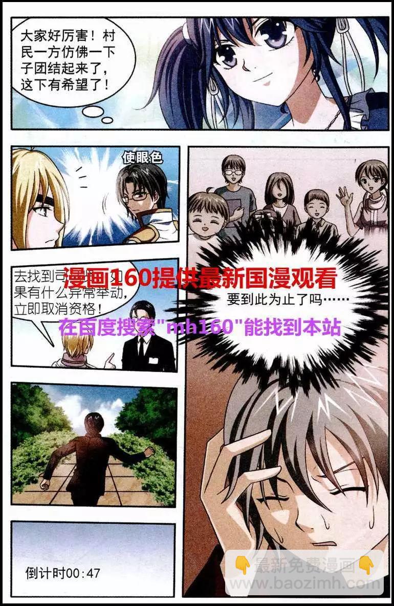 《智斗谜局》第21话 女祭司的真身 第19页