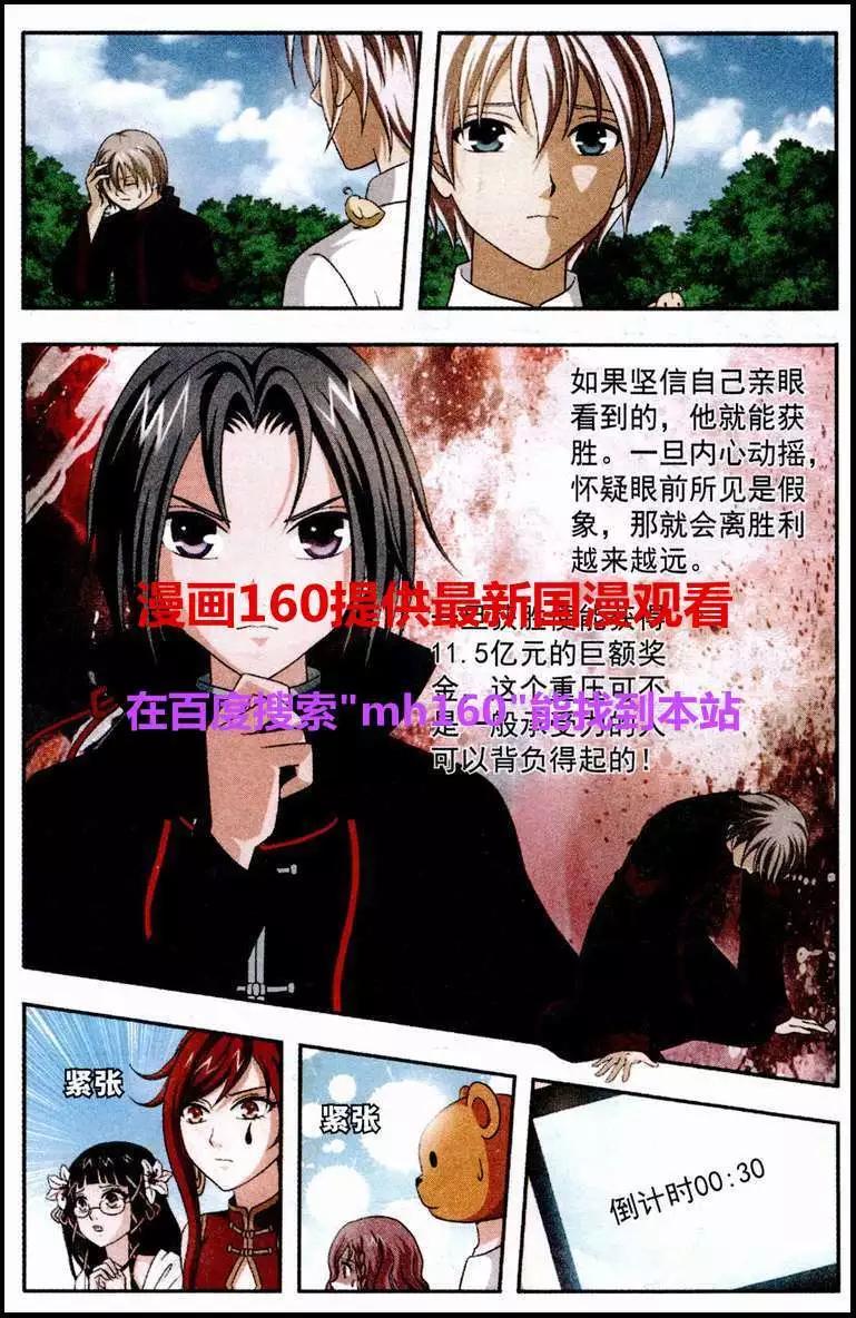《智斗谜局》第21话 女祭司的真身 第20页