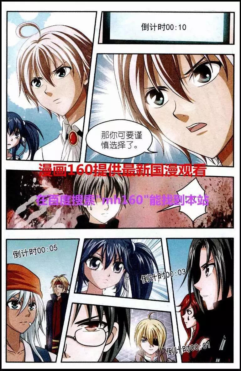 《智斗谜局》第21话 女祭司的真身 第22页