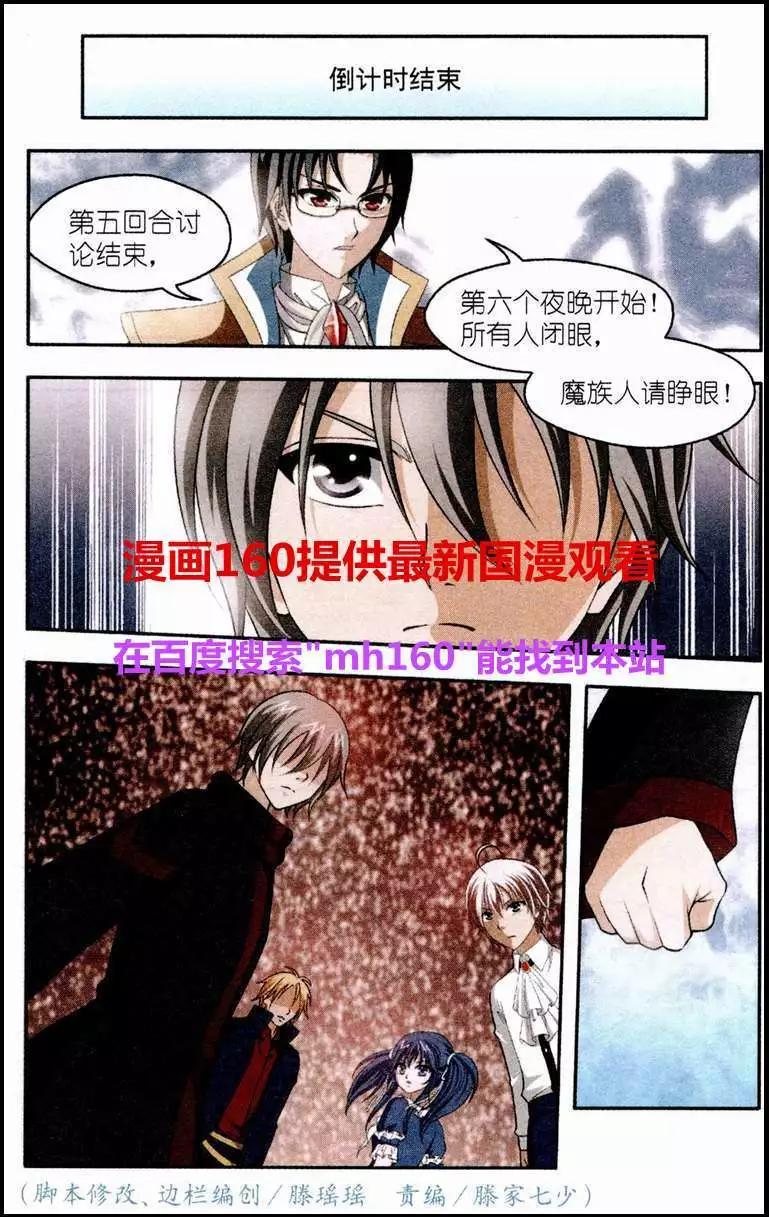 《智斗谜局》第21话 女祭司的真身 第23页