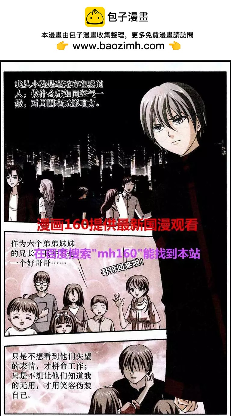 《智斗谜局》第21话 女祭司的真身 第2页