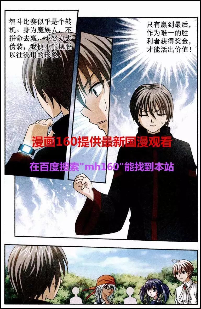《智斗谜局》第21话 女祭司的真身 第3页