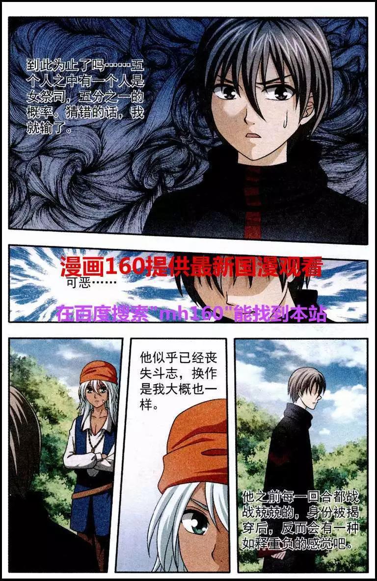 《智斗谜局》第21话 女祭司的真身 第4页