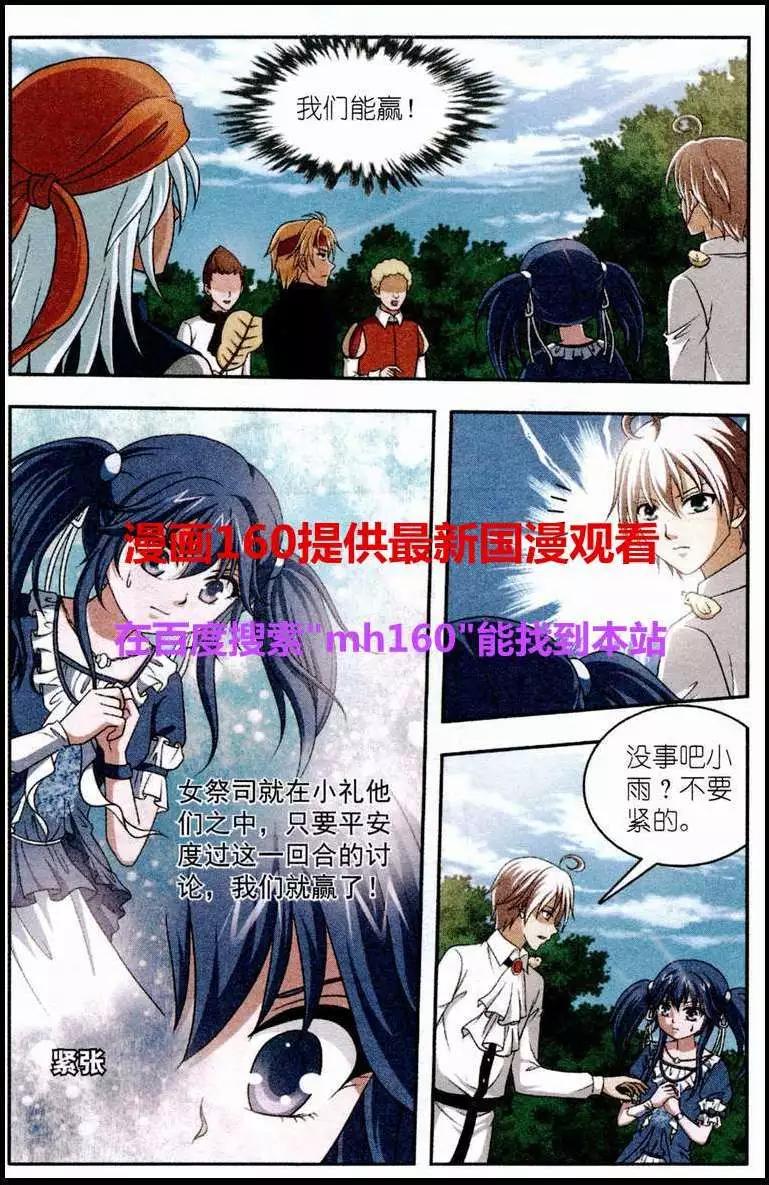 《智斗谜局》第21话 女祭司的真身 第5页