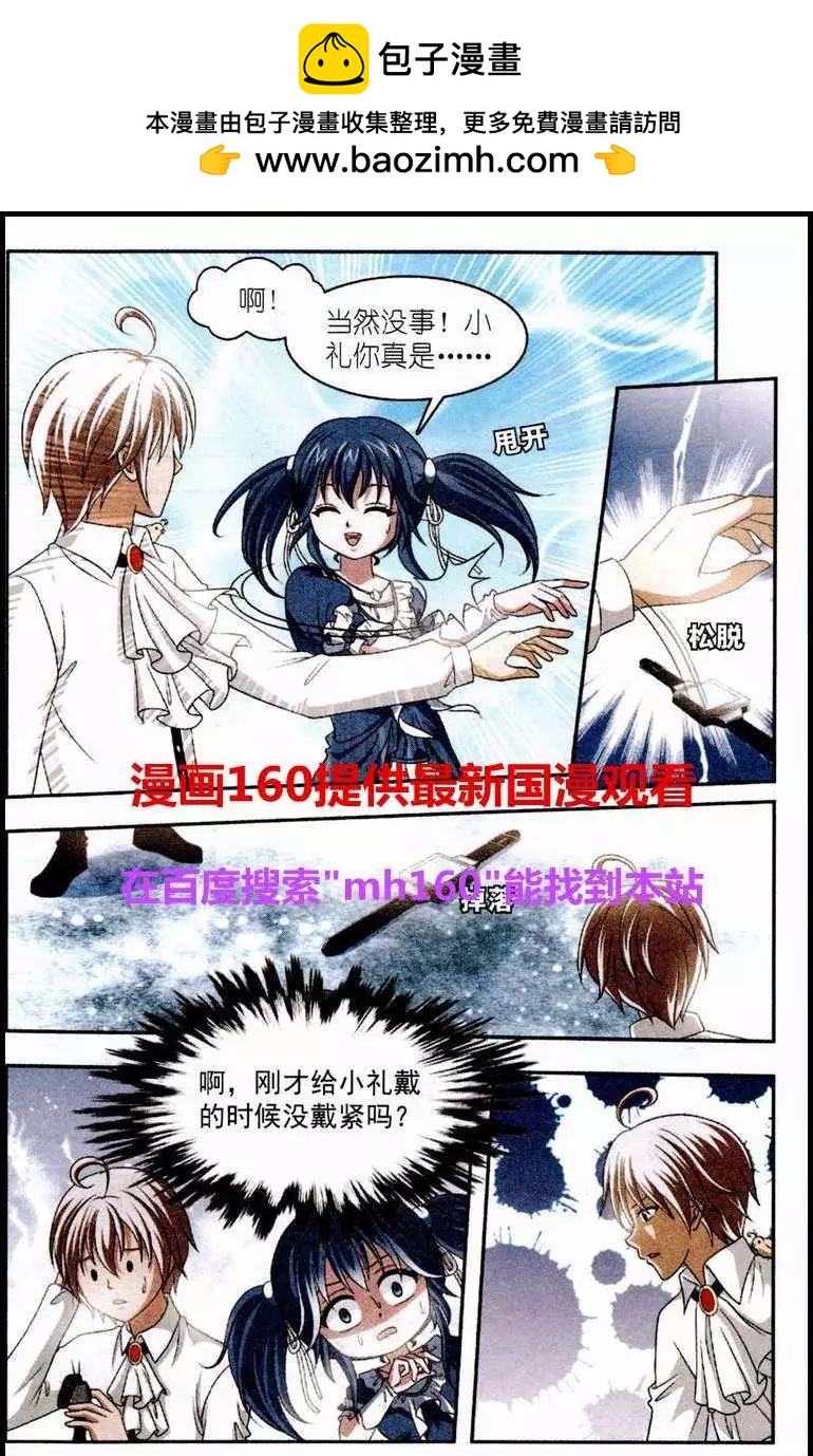 《智斗谜局》第21话 女祭司的真身 第6页
