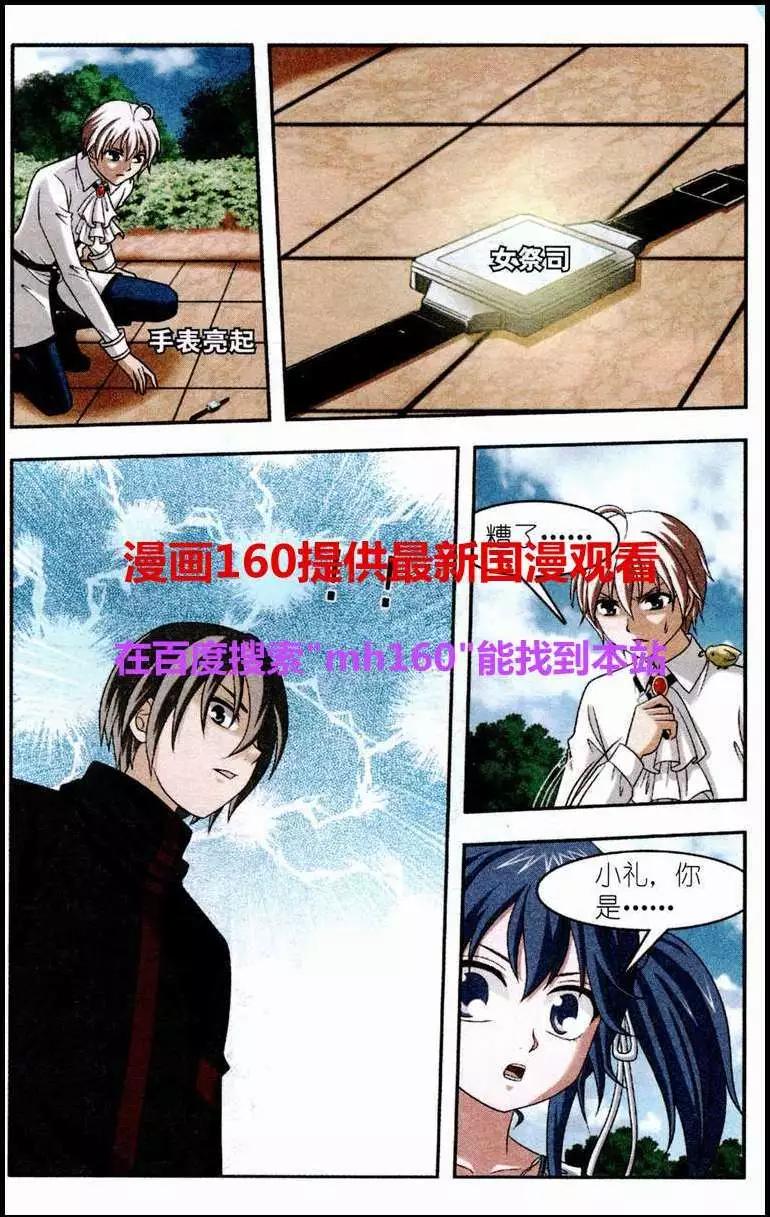 《智斗谜局》第21话 女祭司的真身 第7页
