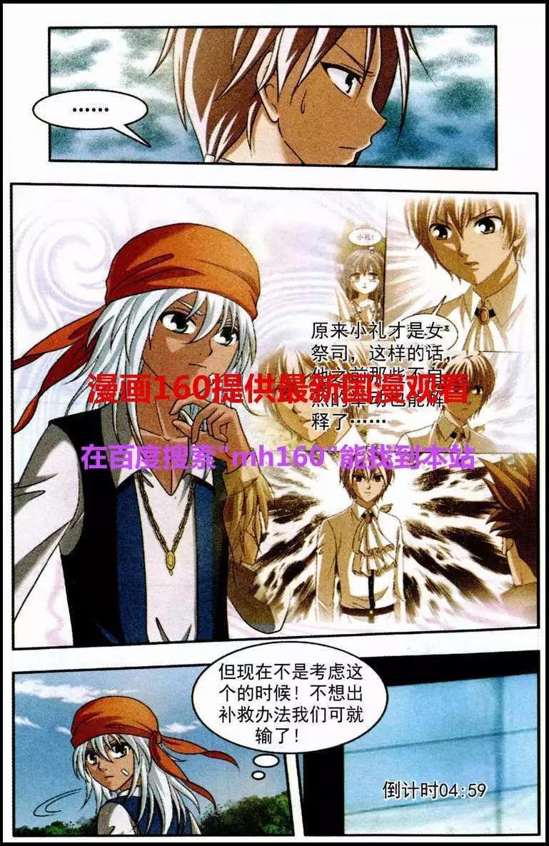 《智斗谜局》第21话 女祭司的真身 第9页