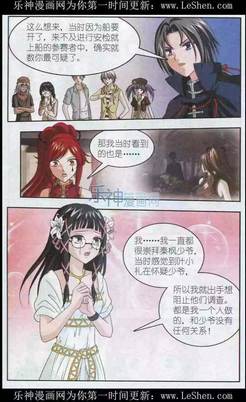 《智斗谜局》第23话 风暴过后（大结局） 第12页