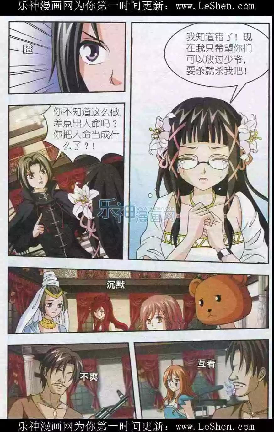 《智斗谜局》第23话 风暴过后（大结局） 第13页