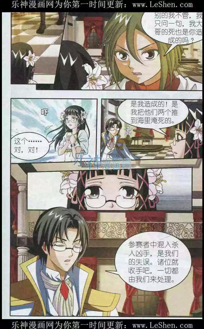 《智斗谜局》第23话 风暴过后（大结局） 第14页