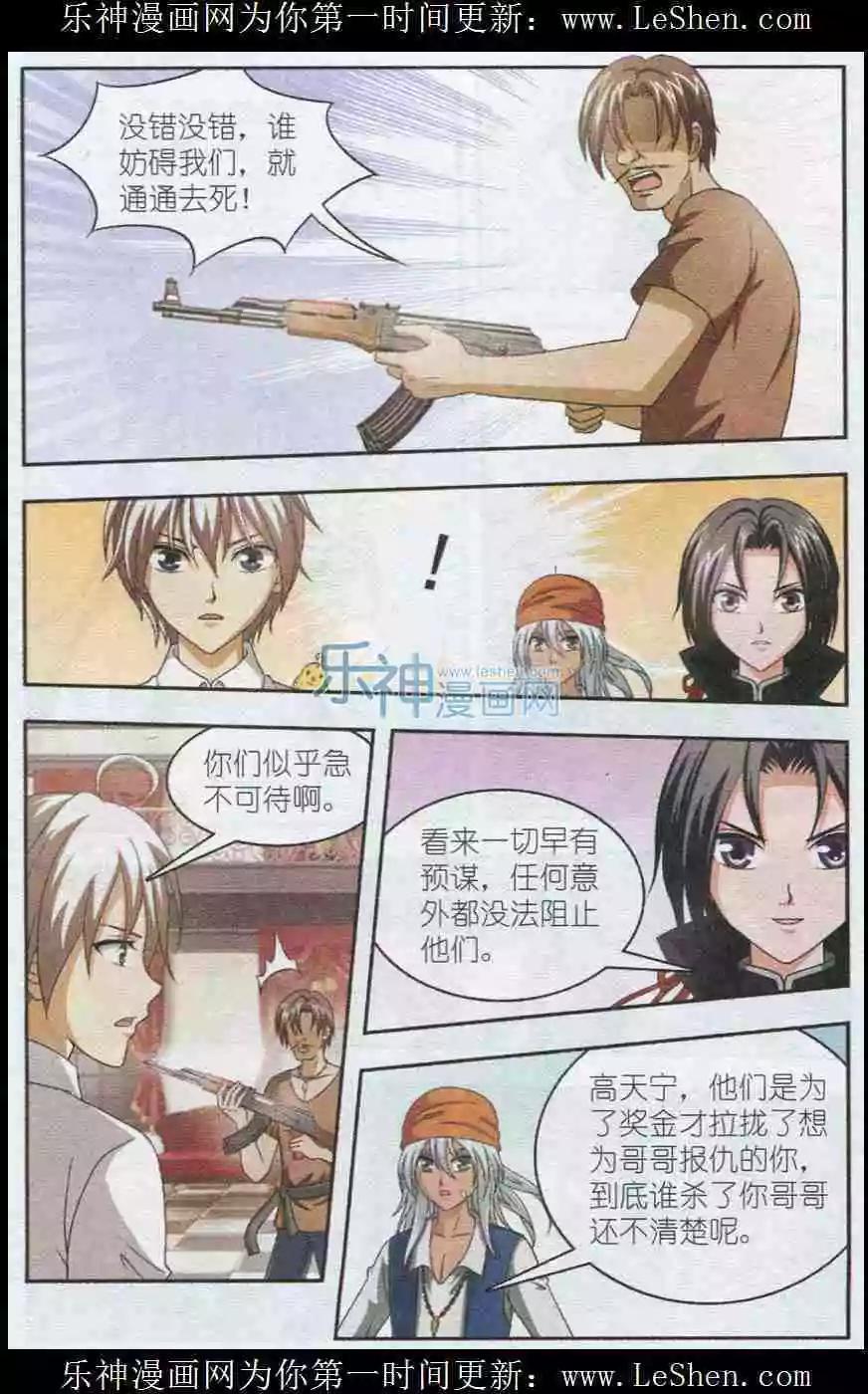 《智斗谜局》第23话 风暴过后（大结局） 第16页