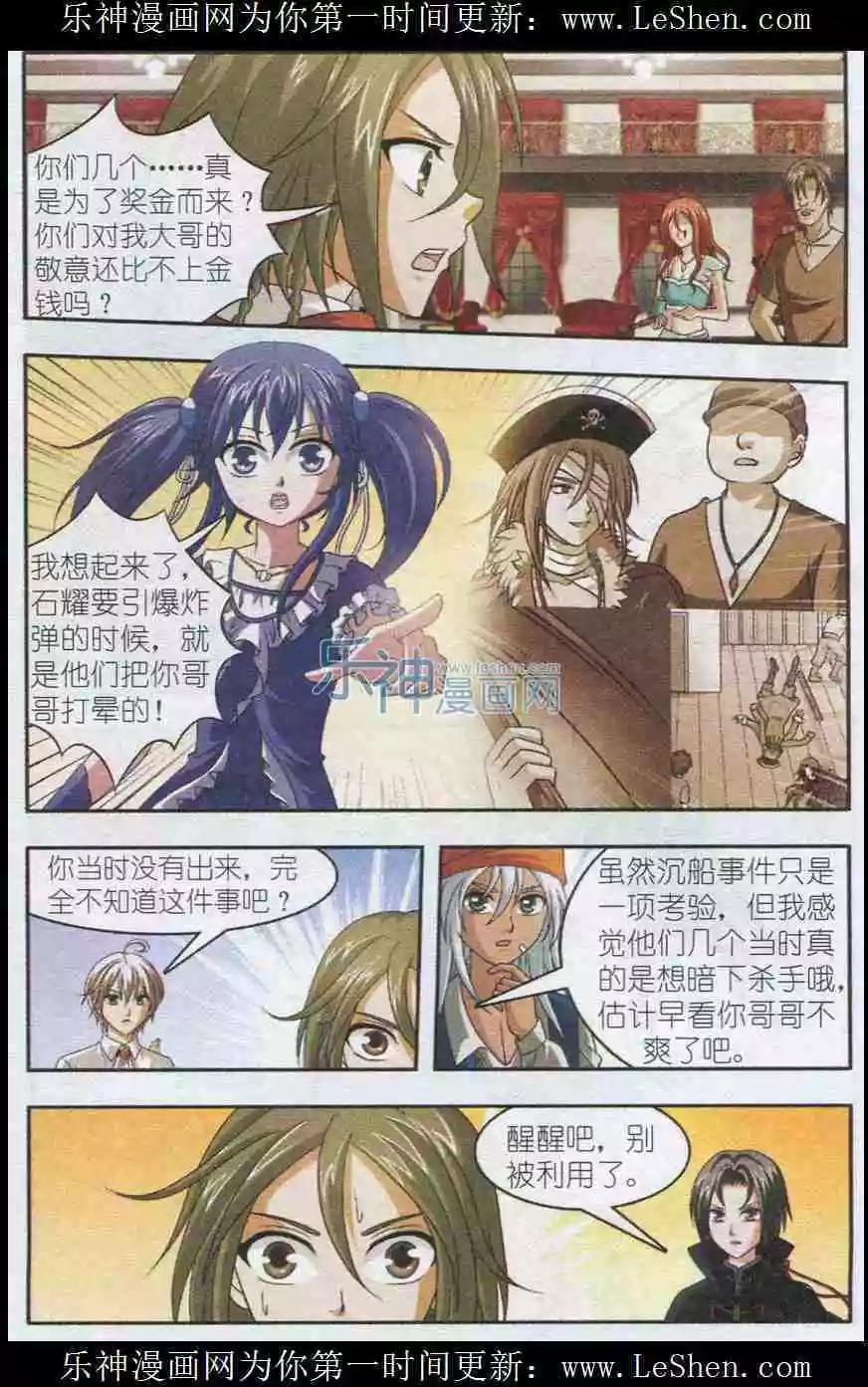 《智斗谜局》第23话 风暴过后（大结局） 第17页