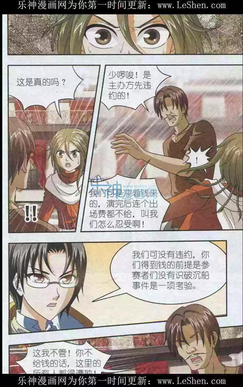 《智斗谜局》第23话 风暴过后（大结局） 第18页
