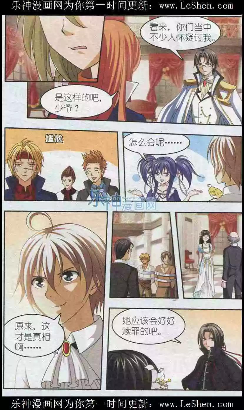 《智斗谜局》第23话 风暴过后（大结局） 第21页